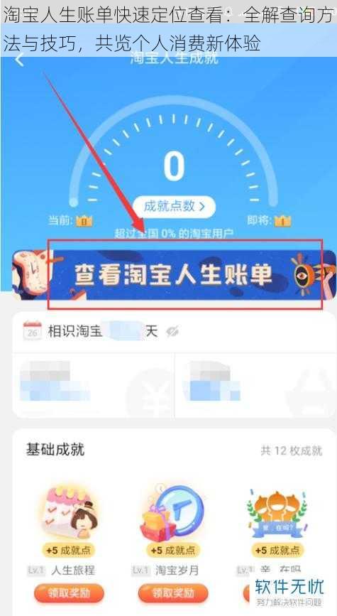 淘宝人生账单快速定位查看：全解查询方法与技巧，共览个人消费新体验