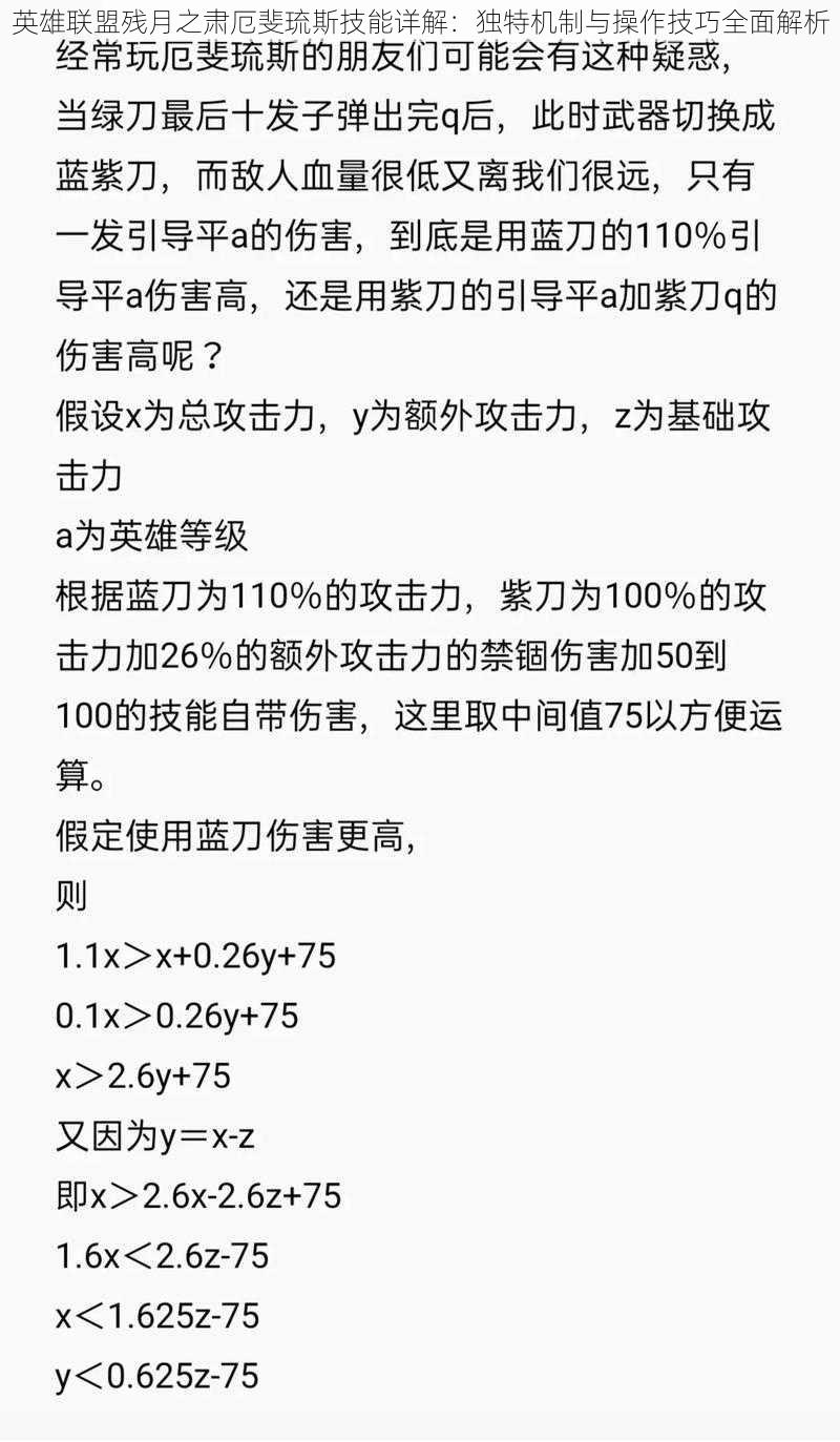 英雄联盟残月之肃厄斐琉斯技能详解：独特机制与操作技巧全面解析