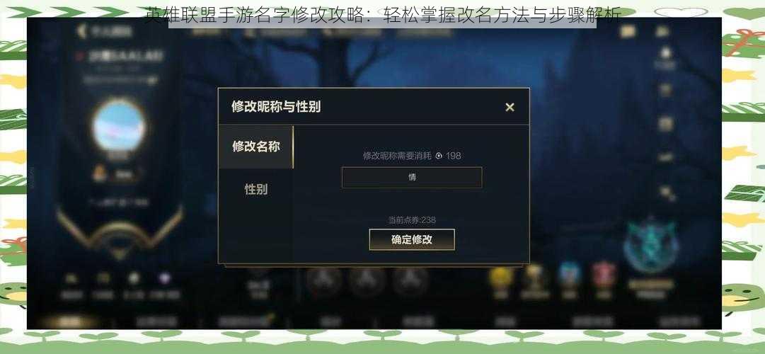 英雄联盟手游名字修改攻略：轻松掌握改名方法与步骤解析