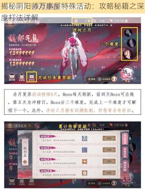 揭秘阴阳师万事屋特殊活动：攻略秘籍之深度打法详解