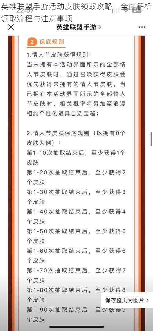 英雄联盟手游活动皮肤领取攻略：全面解析领取流程与注意事项