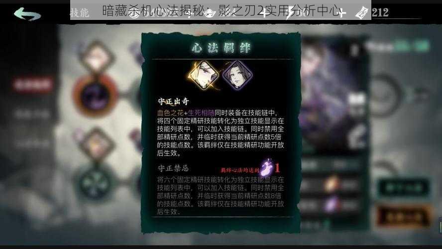 暗藏杀机心法揭秘：影之刃2实用分析中心