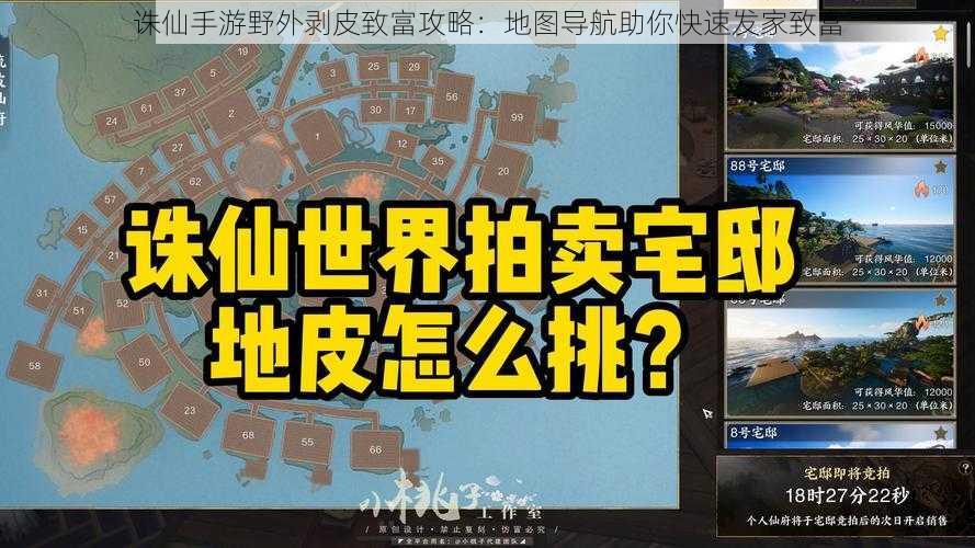 诛仙手游野外剥皮致富攻略：地图导航助你快速发家致富